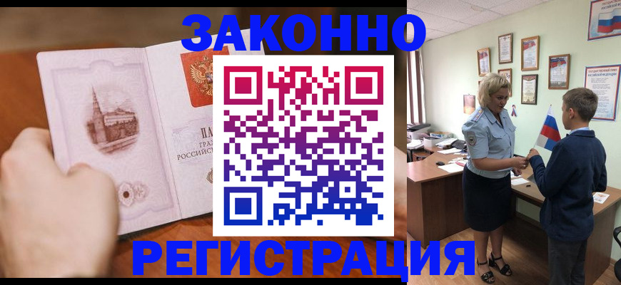 временная регистрация в квартире в Дальнегорске